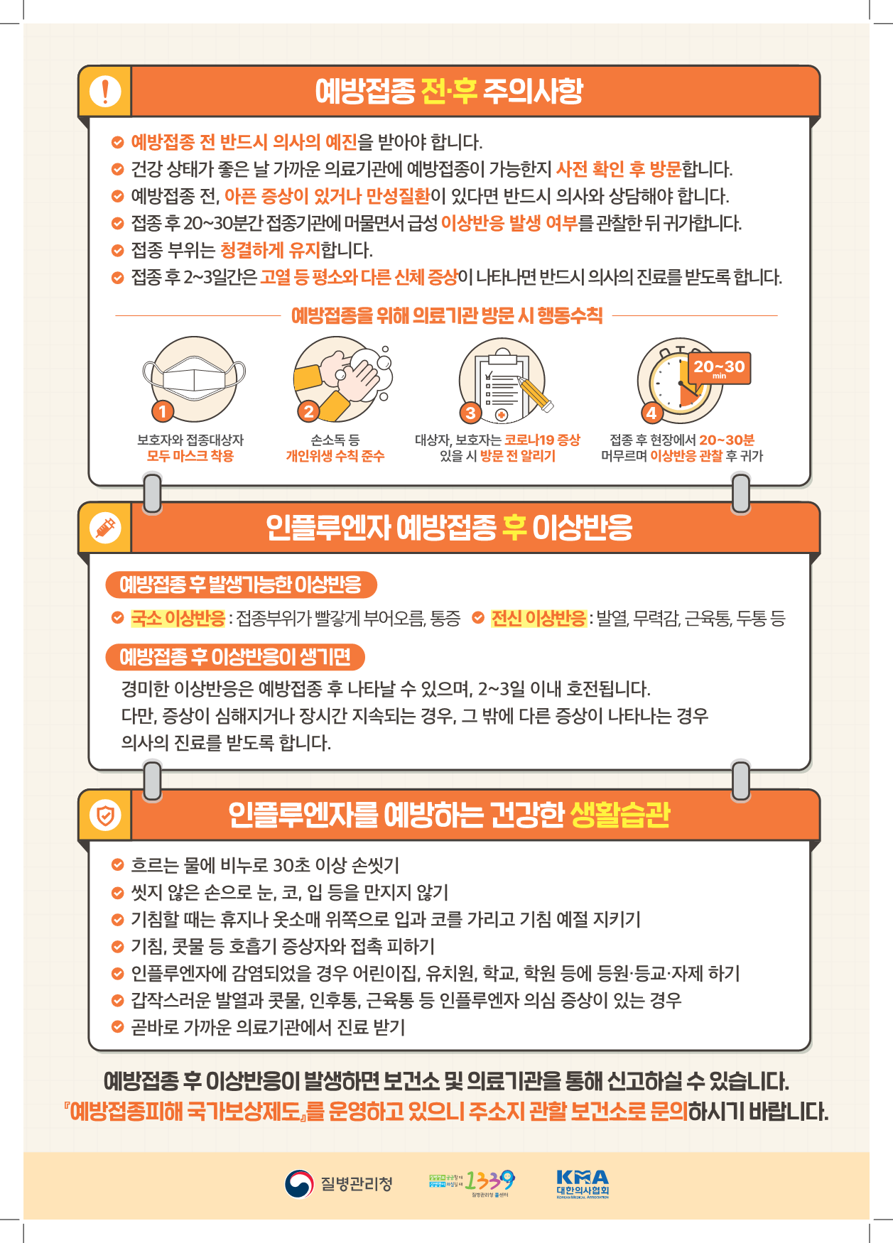 경상남도교육청 체육예술건강과_2023-2024절기 인플루엔자 국가예방접종 지원사업 안내문-2.png