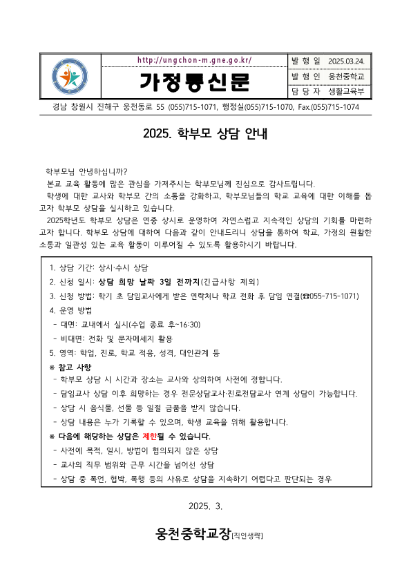 2025. 학부모 상담 안내_1.png