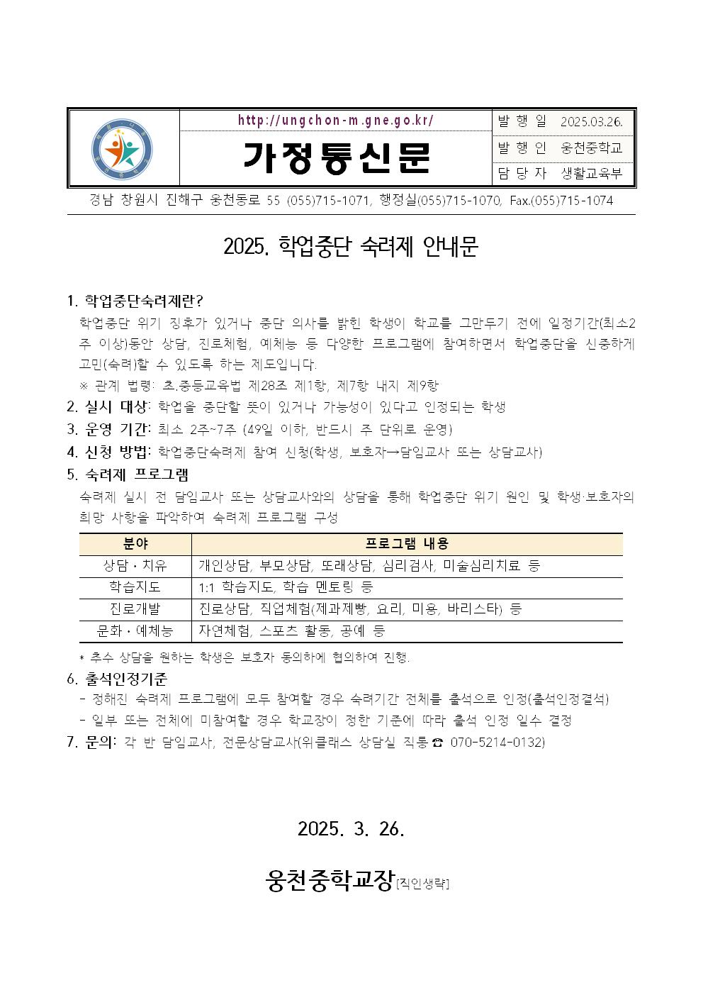 학중 가정통신문.jpg