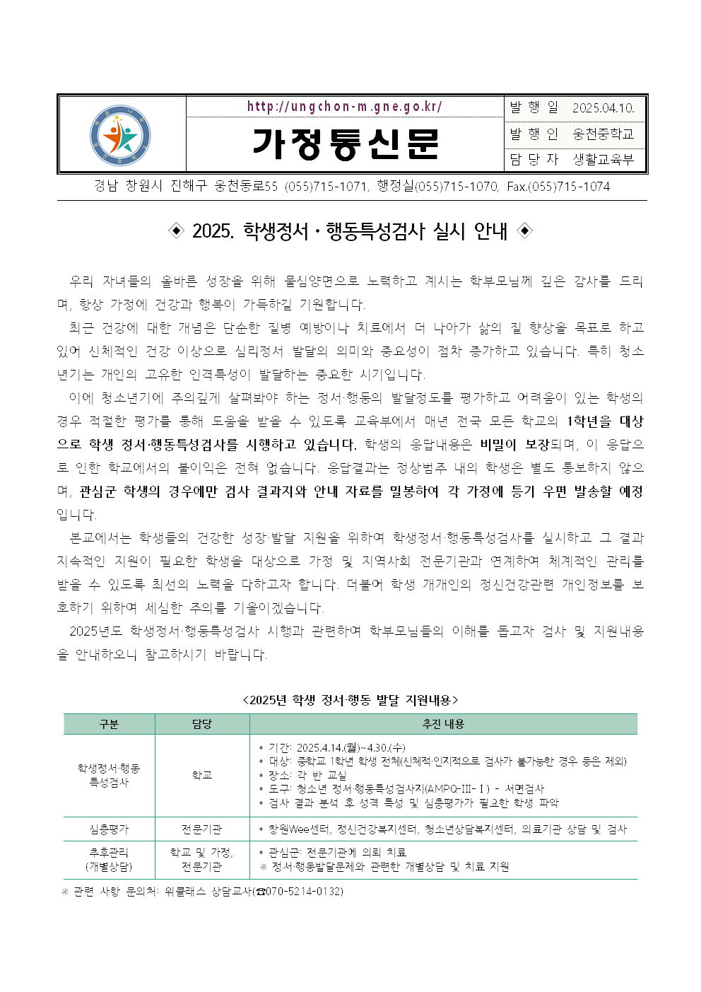 가정통신문001.png